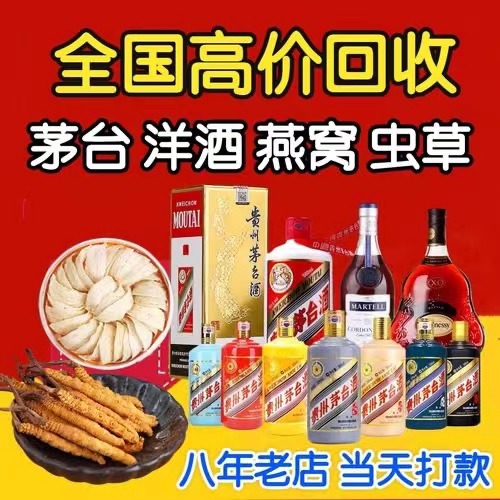 石拐聊城临清酒水回收价格哪里回收(附近上门回收茅台酒）